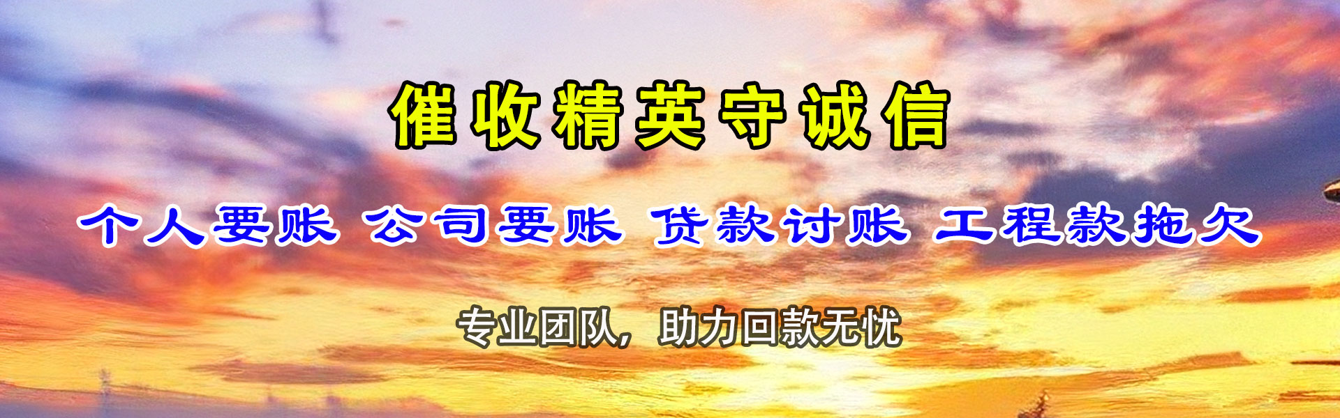 鄞州讨债公司